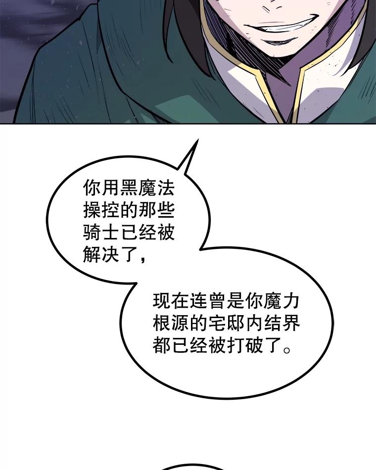 《被圣剑选择的少年》79.扭转局势 第84页