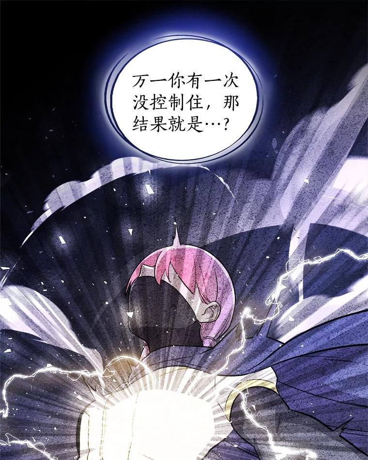 《被圣剑选择的少年》79.扭转局势 第31页