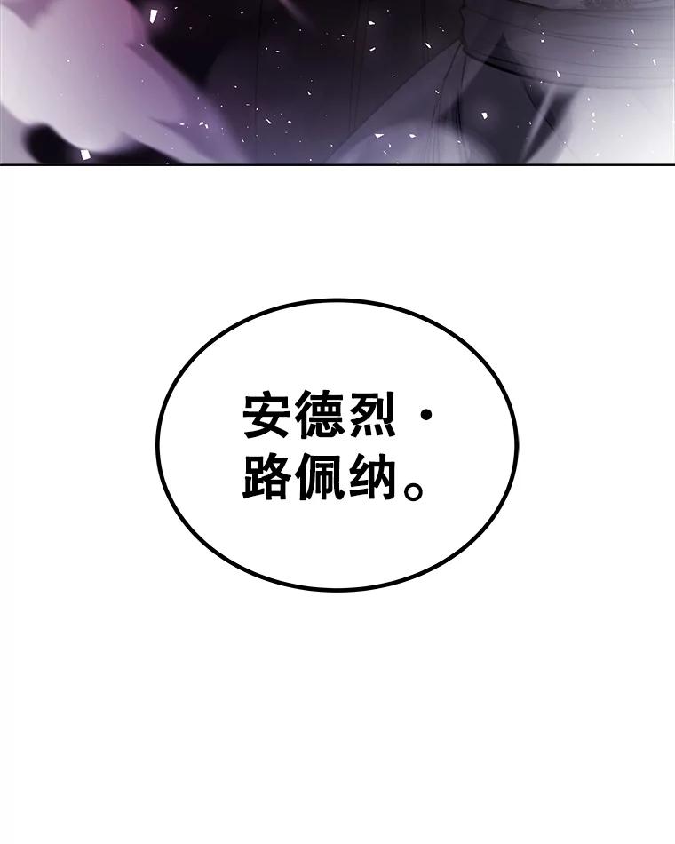 《被圣剑选择的少年》80.血染之月 第8页