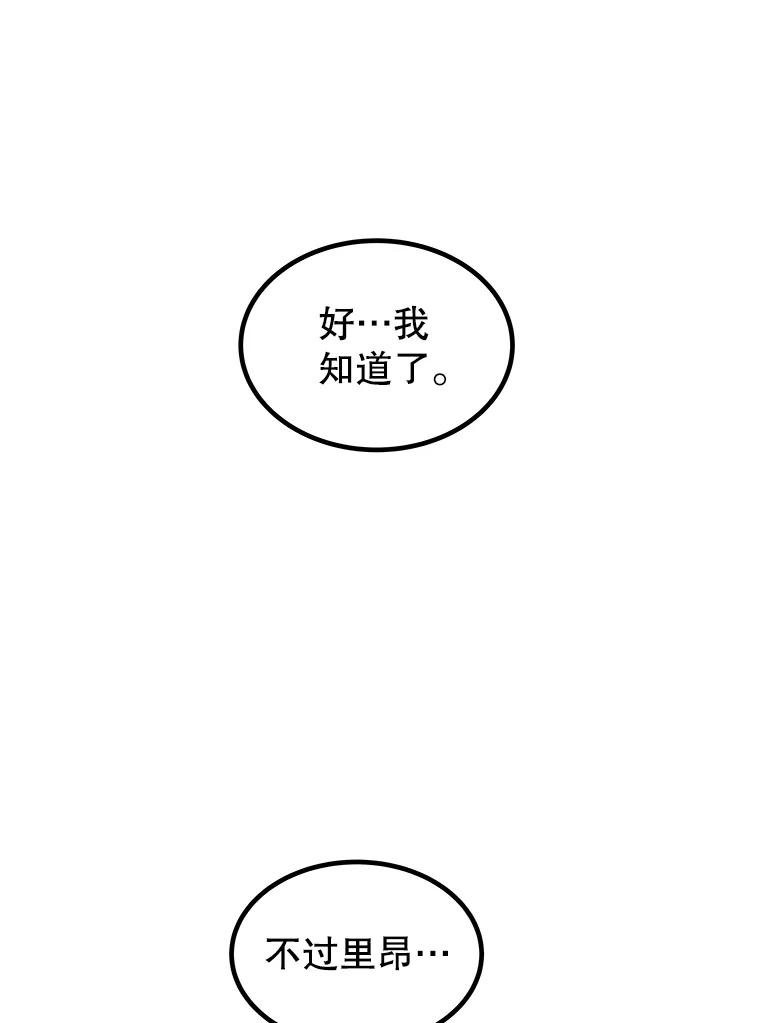 《被圣剑选择的少年》80.血染之月 第120页