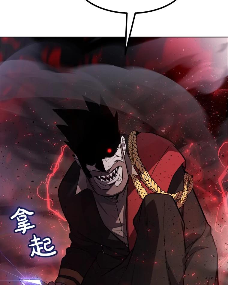 《被圣剑选择的少年》80.血染之月 第14页