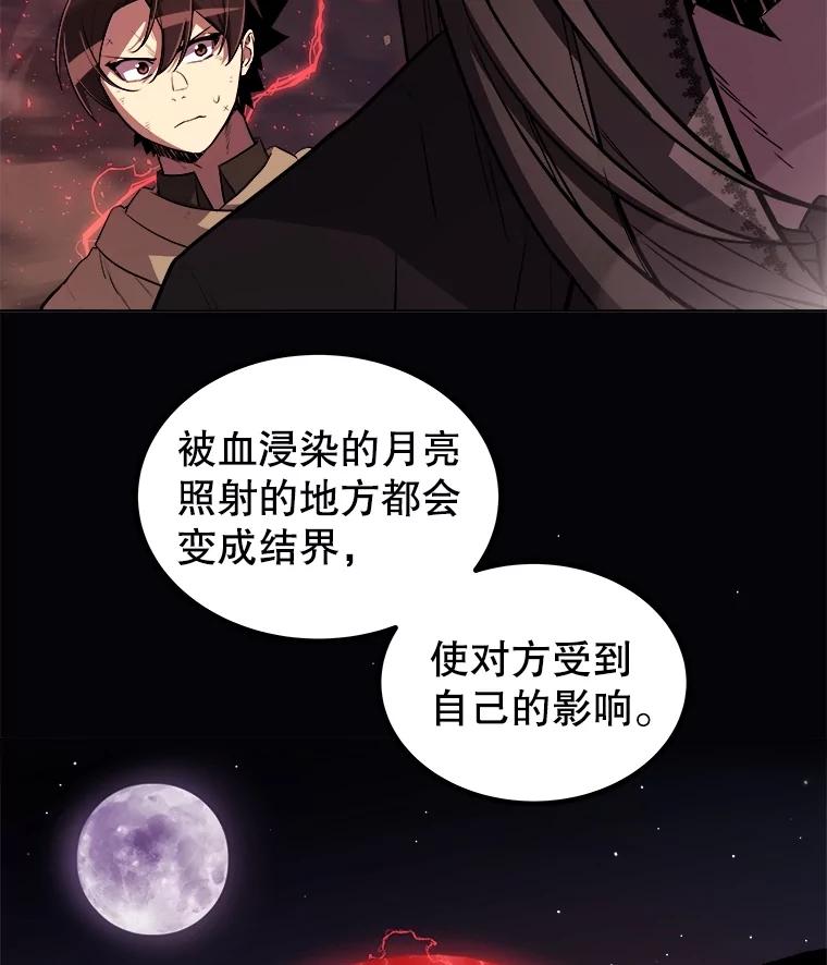 《被圣剑选择的少年》80.血染之月 第70页