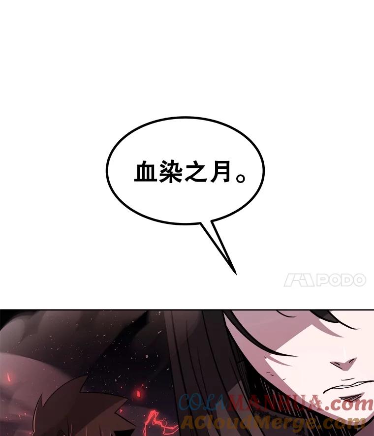 《被圣剑选择的少年》80.血染之月 第69页