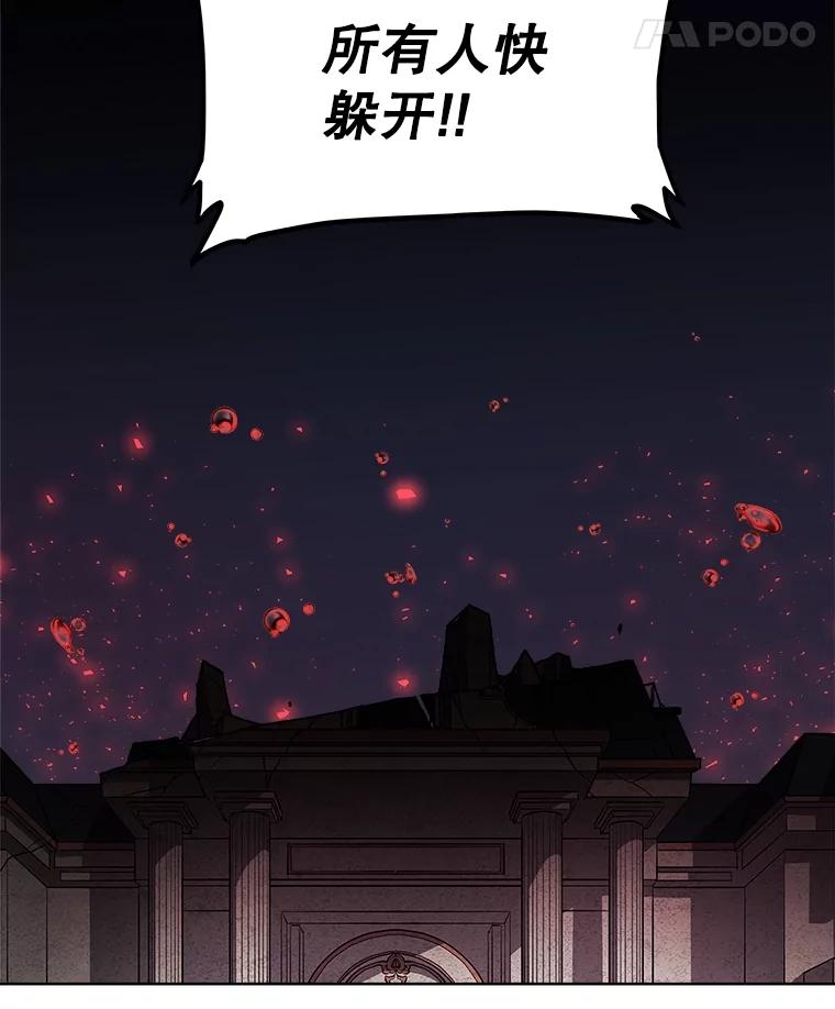 《被圣剑选择的少年》80.血染之月 第94页