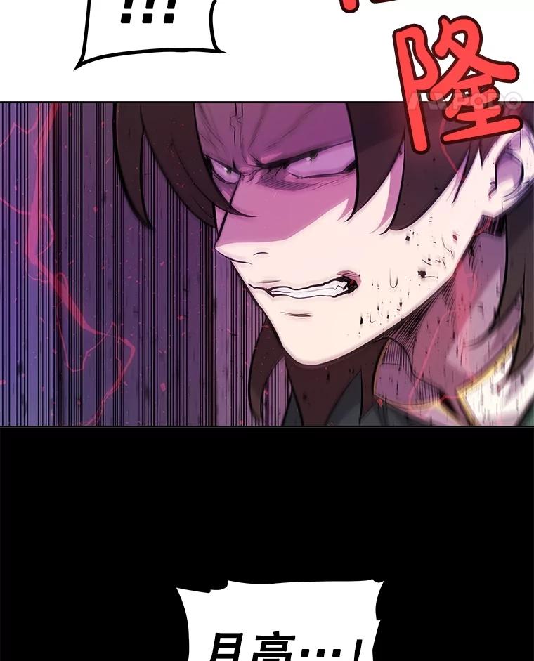 《被圣剑选择的少年》80.血染之月 第66页