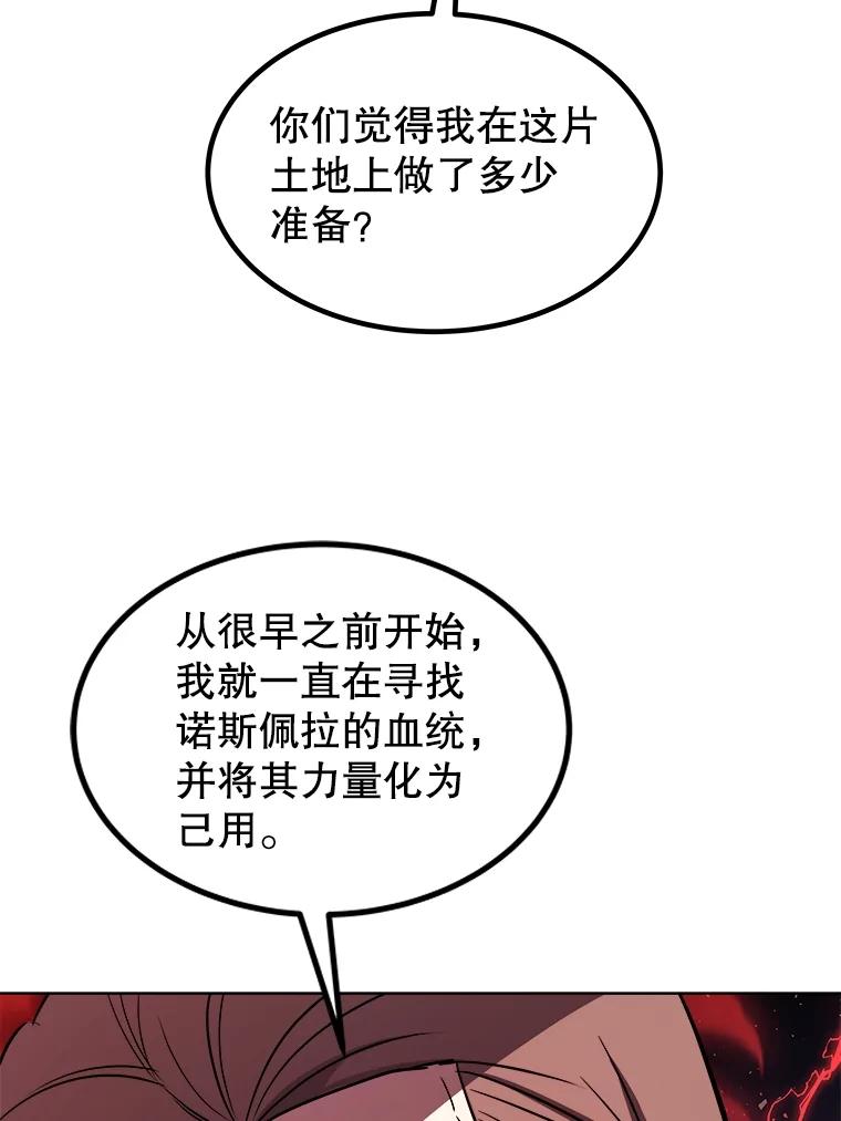 《被圣剑选择的少年》80.血染之月 第50页