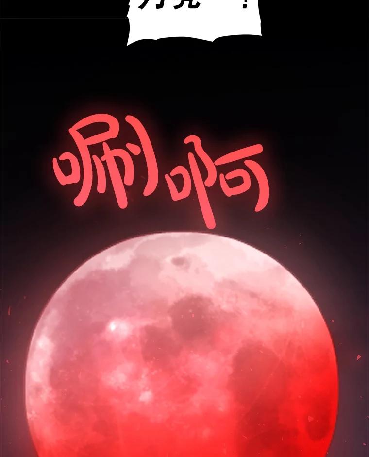 《被圣剑选择的少年》80.血染之月 第67页