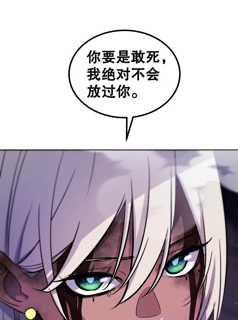 《被圣剑选择的少年》80.血染之月 第122页