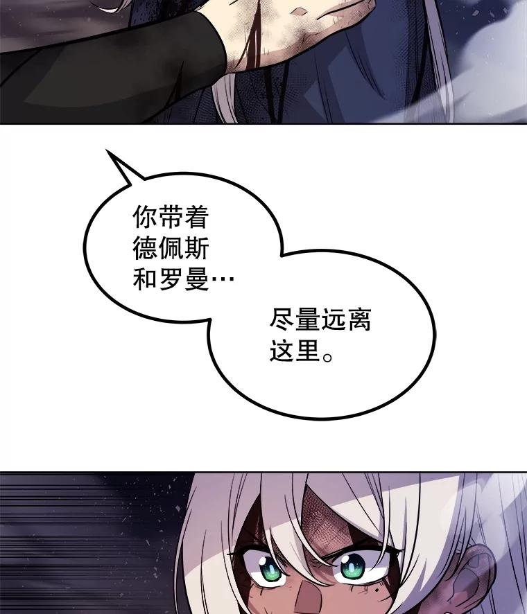 《被圣剑选择的少年》80.血染之月 第115页
