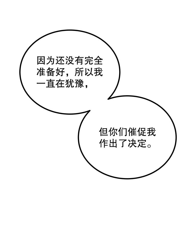 《被圣剑选择的少年》80.血染之月 第58页