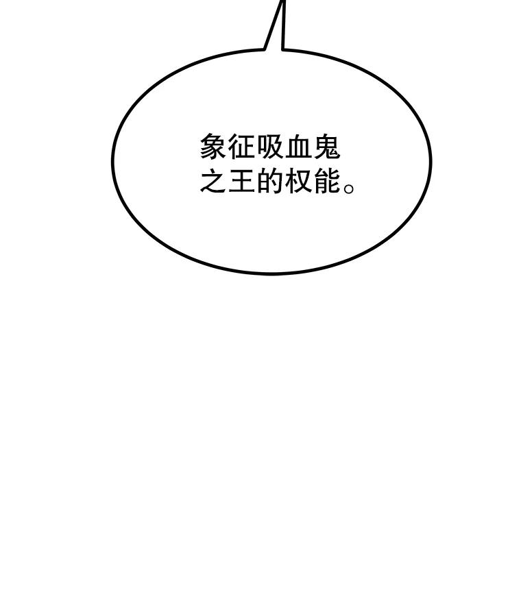 《被圣剑选择的少年》80.血染之月 第74页