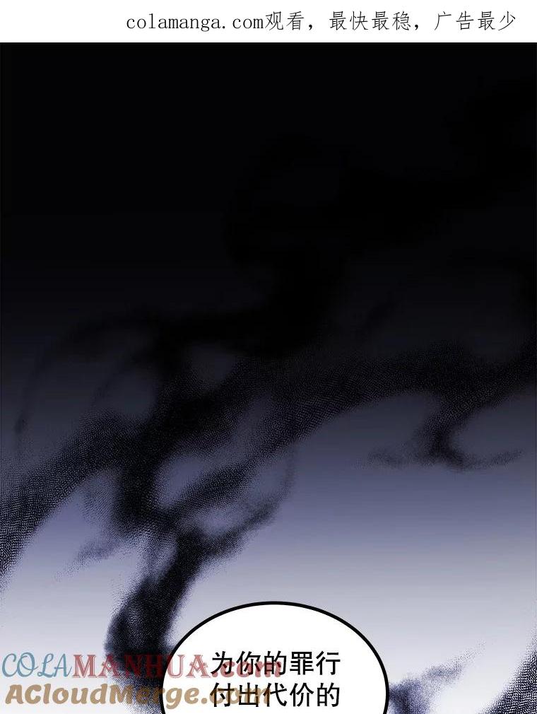 《被圣剑选择的少年》80.血染之月 第1页