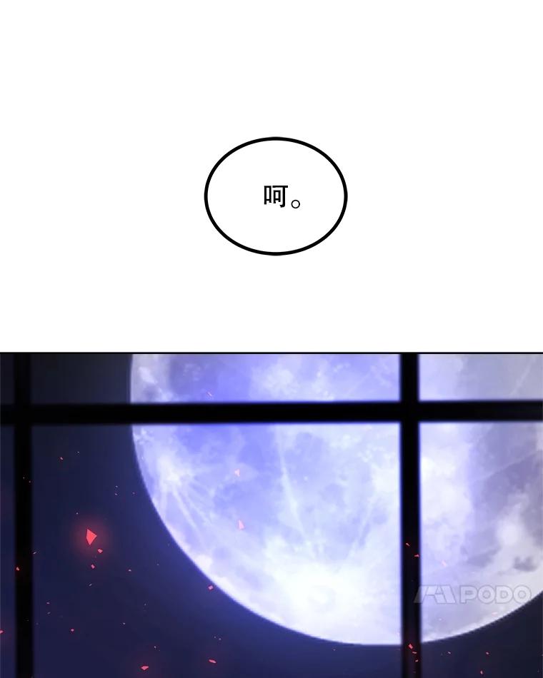 《被圣剑选择的少年》80.血染之月 第11页