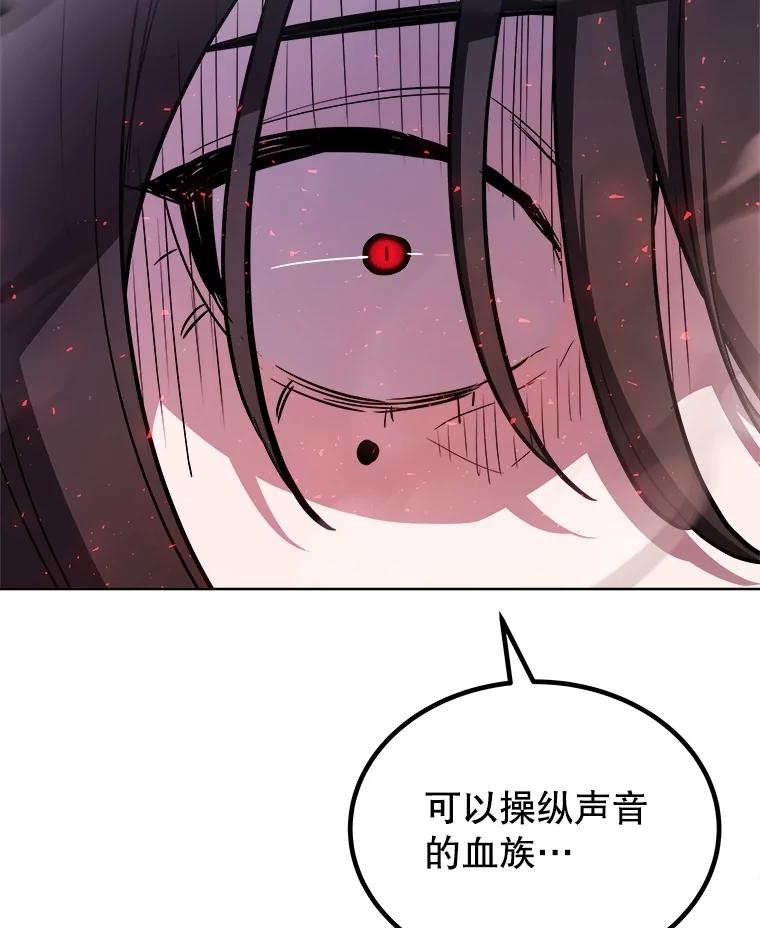 《被圣剑选择的少年》80.血染之月 第43页