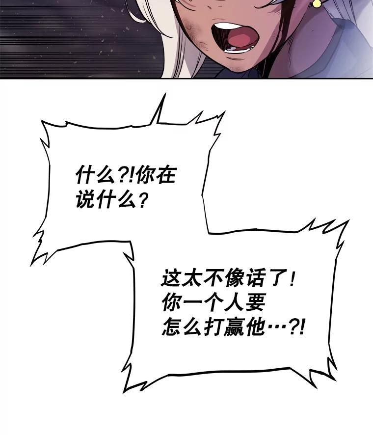 《被圣剑选择的少年》80.血染之月 第116页