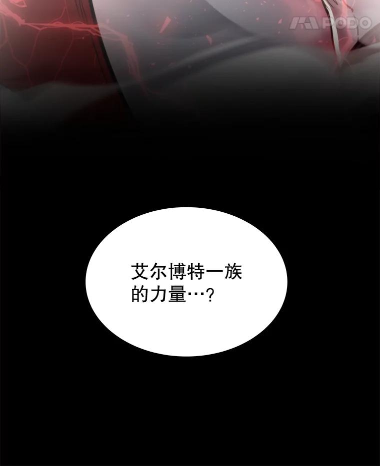 《被圣剑选择的少年》80.血染之月 第46页