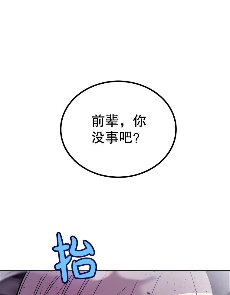 《被圣剑选择的少年》80.血染之月 第108页