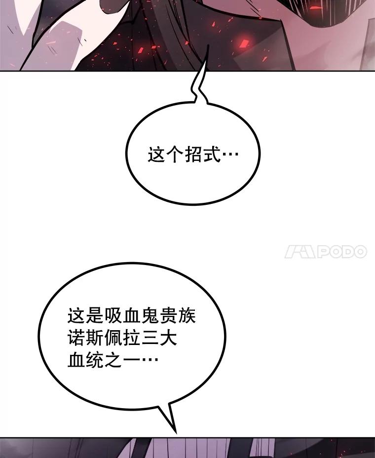 《被圣剑选择的少年》80.血染之月 第42页
