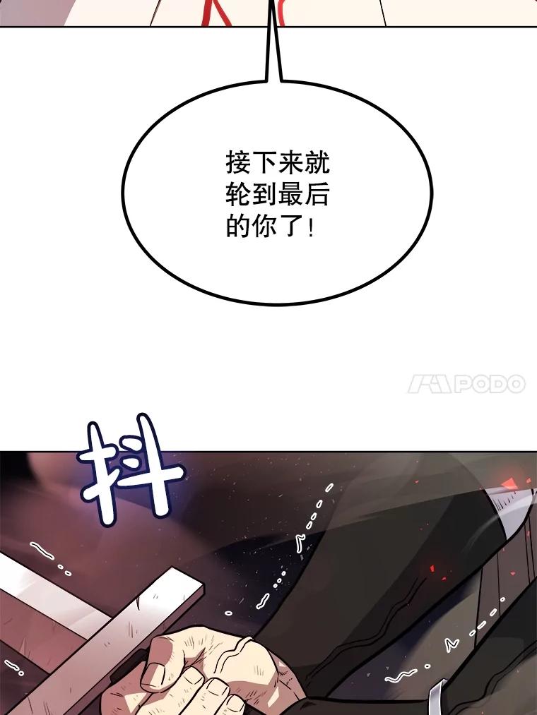 《被圣剑选择的少年》80.血染之月 第52页