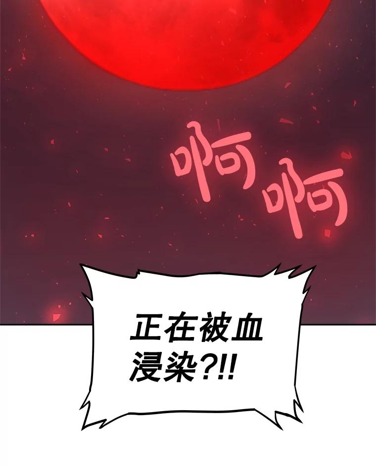 《被圣剑选择的少年》80.血染之月 第68页