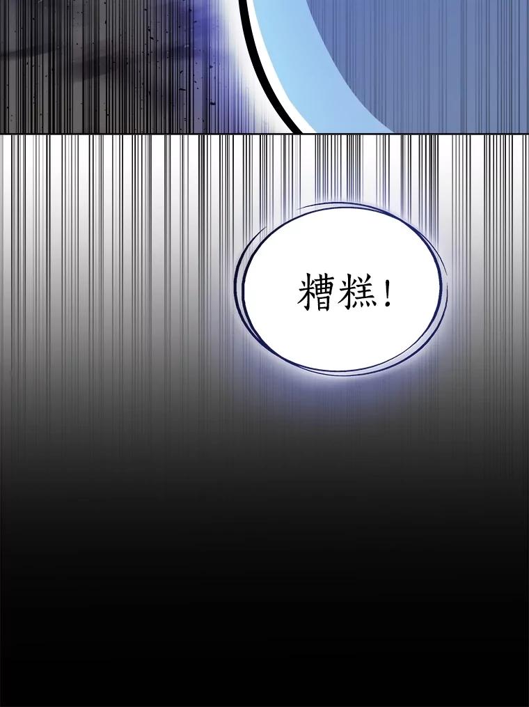《被圣剑选择的少年》81.变身吸血鬼 第104页