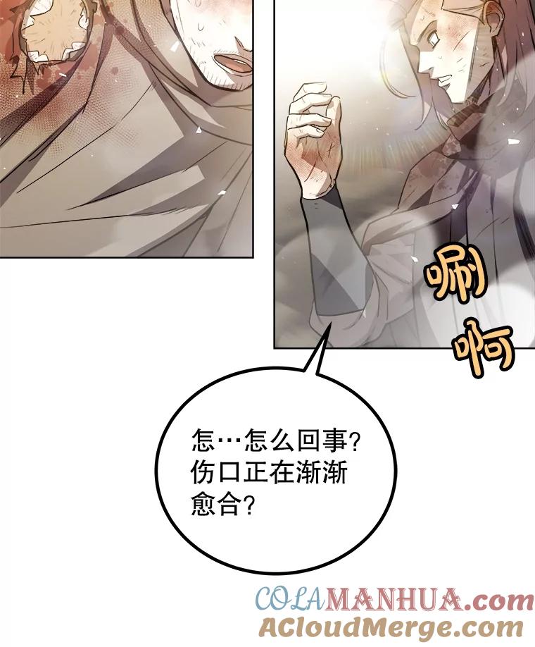 《被圣剑选择的少年》81.变身吸血鬼 第77页