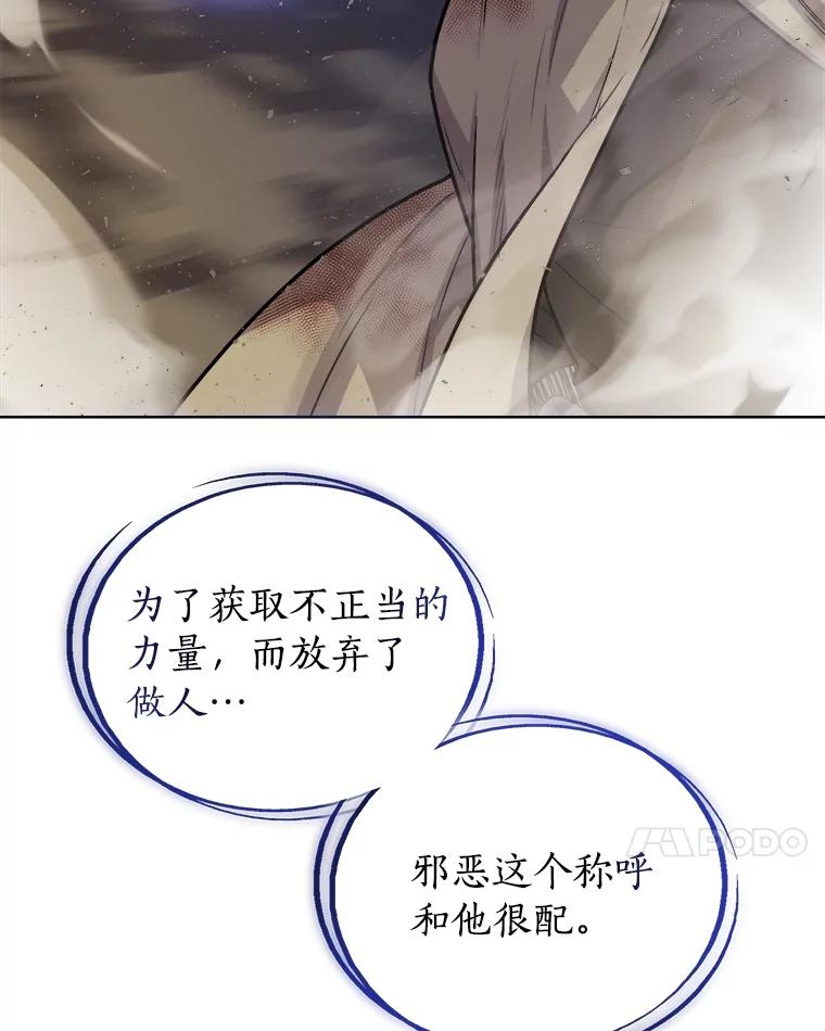 《被圣剑选择的少年》81.变身吸血鬼 第96页