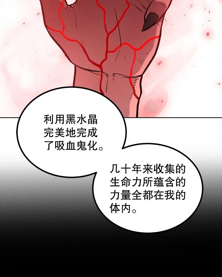 《被圣剑选择的少年》81.变身吸血鬼 第16页