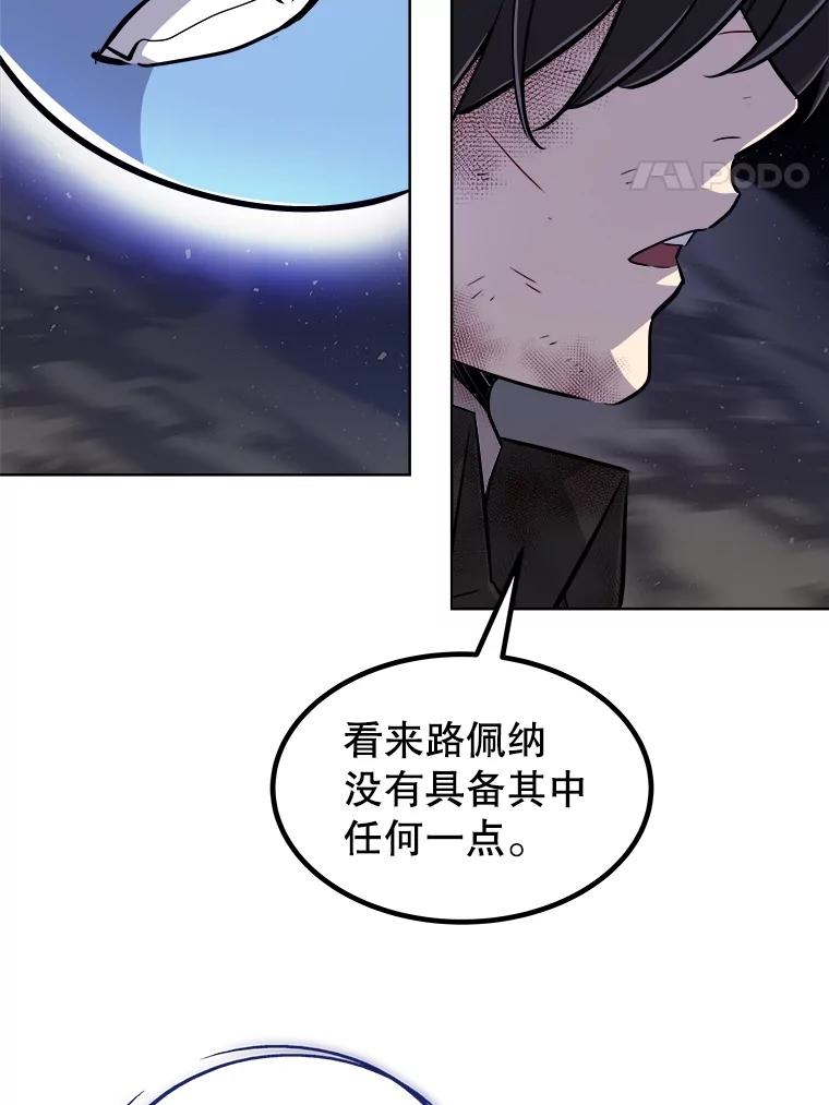 《被圣剑选择的少年》81.变身吸血鬼 第100页
