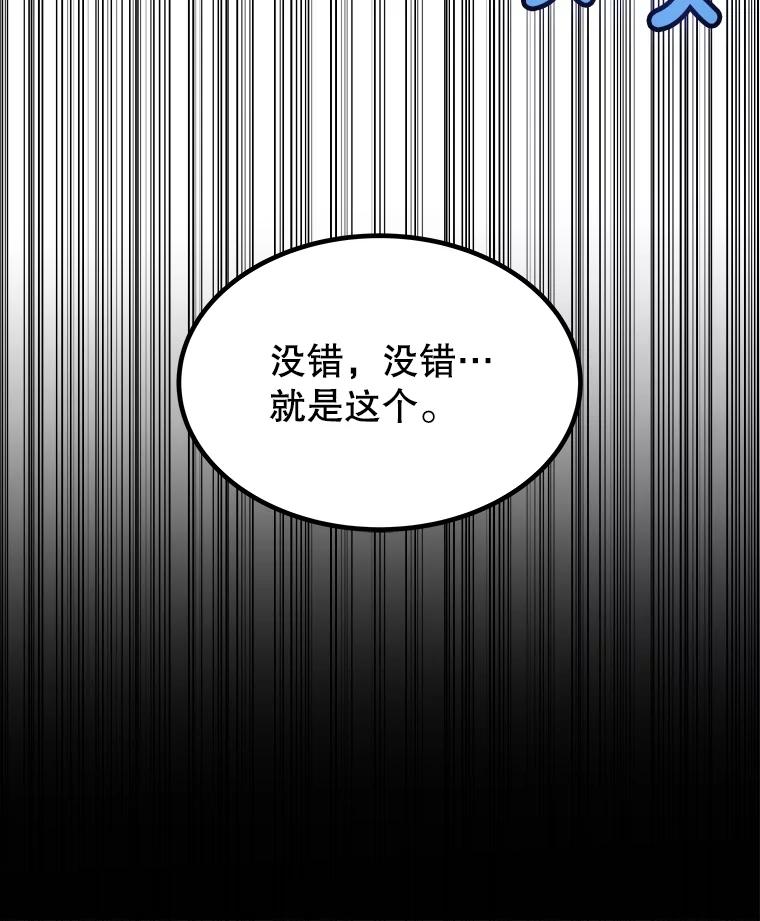 《被圣剑选择的少年》81.变身吸血鬼 第36页