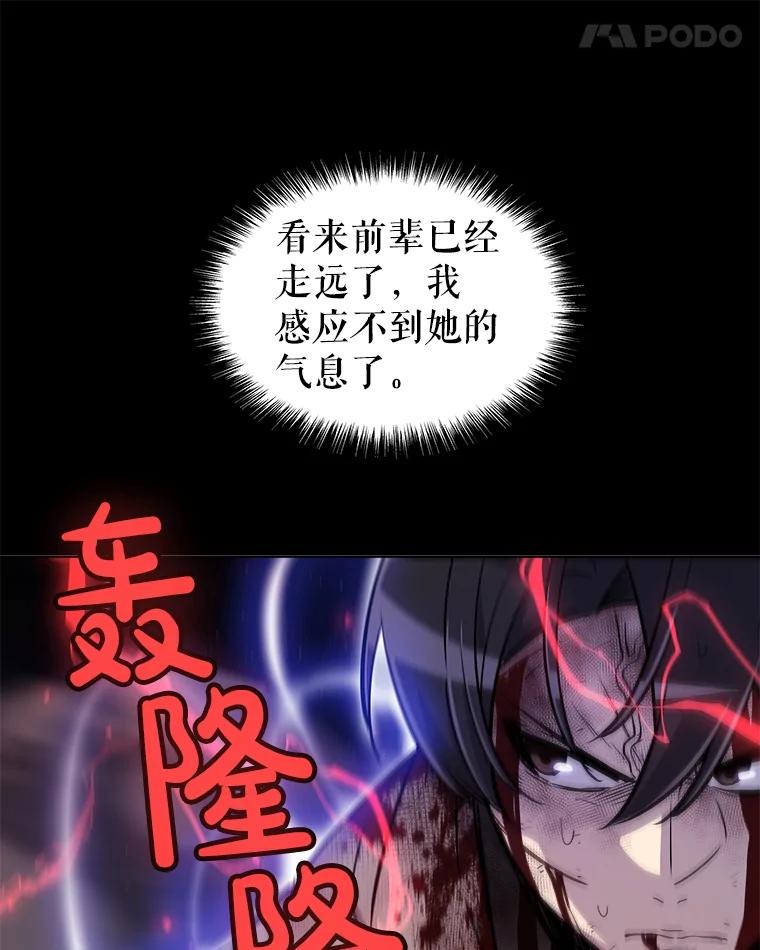 《被圣剑选择的少年》81.变身吸血鬼 第52页