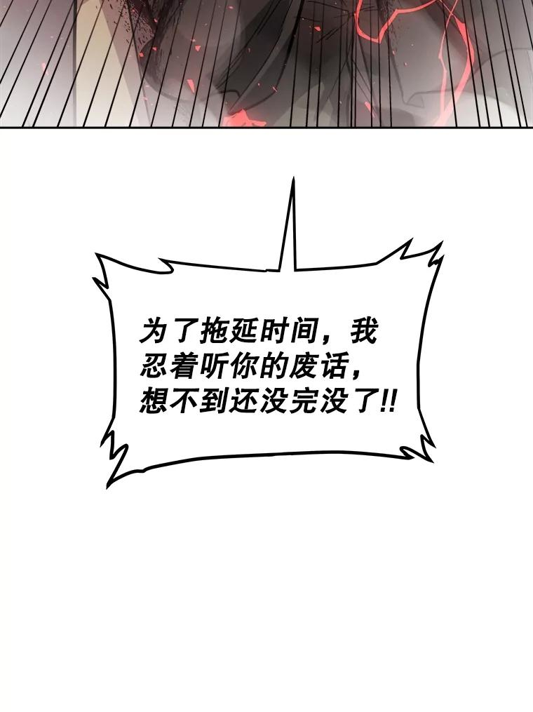 《被圣剑选择的少年》81.变身吸血鬼 第43页