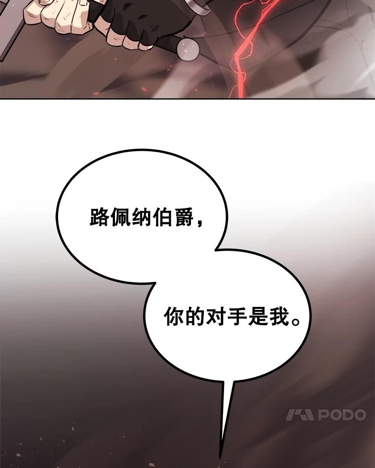 《被圣剑选择的少年》81.变身吸血鬼 第24页