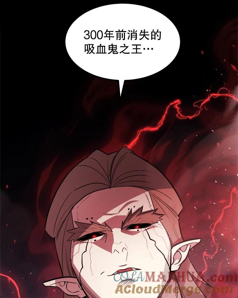 《被圣剑选择的少年》81.变身吸血鬼 第17页