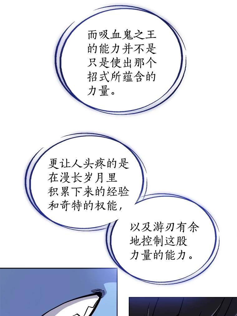 《被圣剑选择的少年》81.变身吸血鬼 第99页