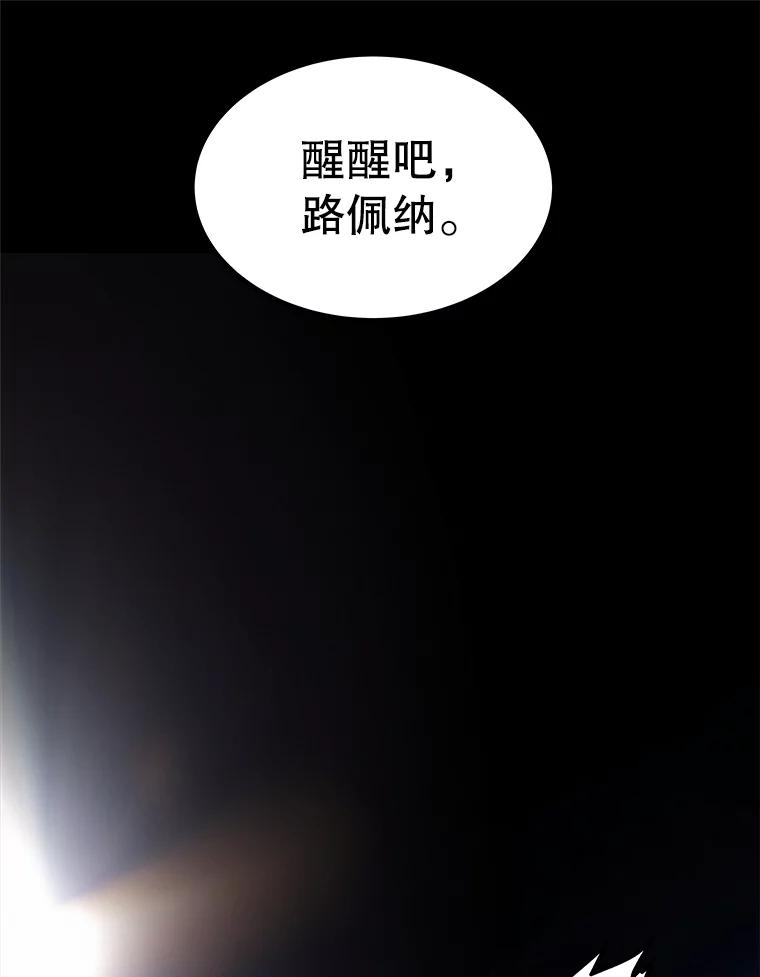 《被圣剑选择的少年》81.变身吸血鬼 第60页