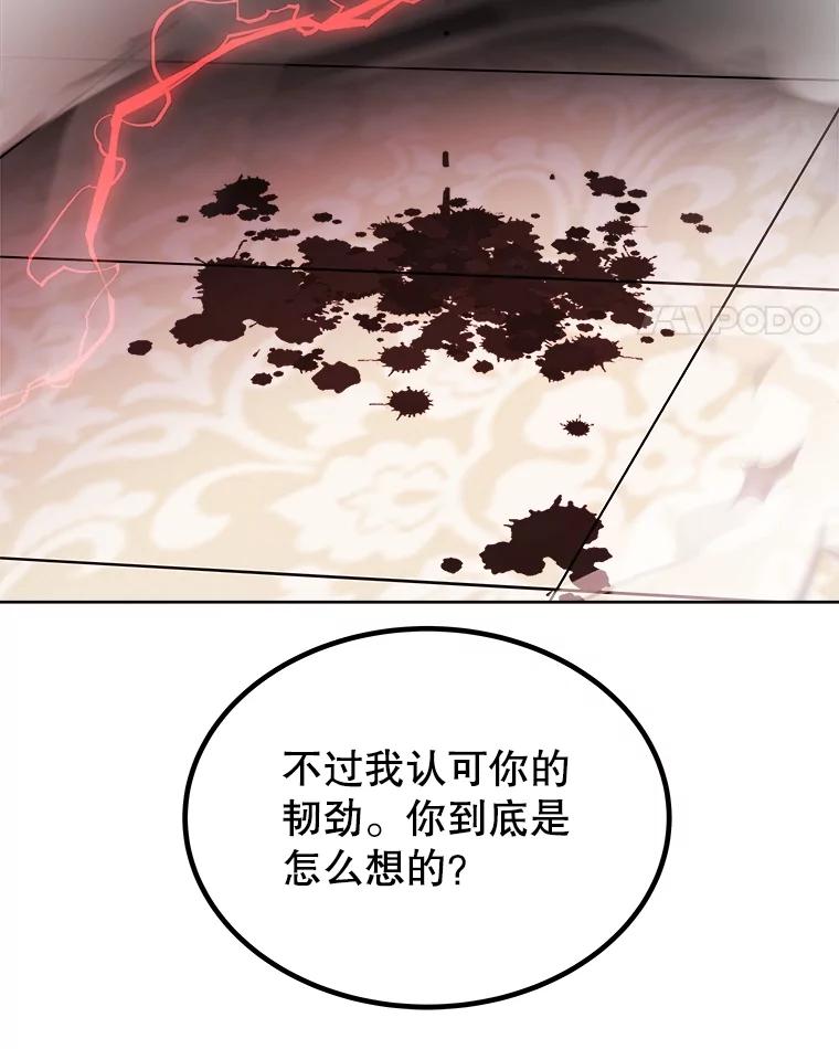《被圣剑选择的少年》81.变身吸血鬼 第28页