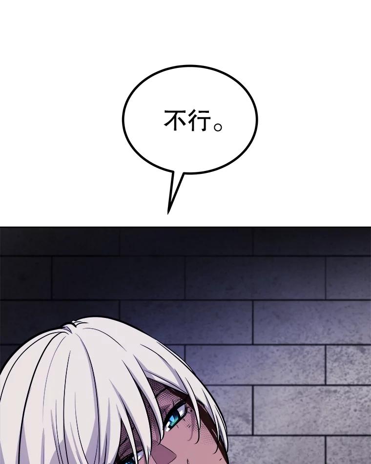 《被圣剑选择的少年》81.变身吸血鬼 第115页