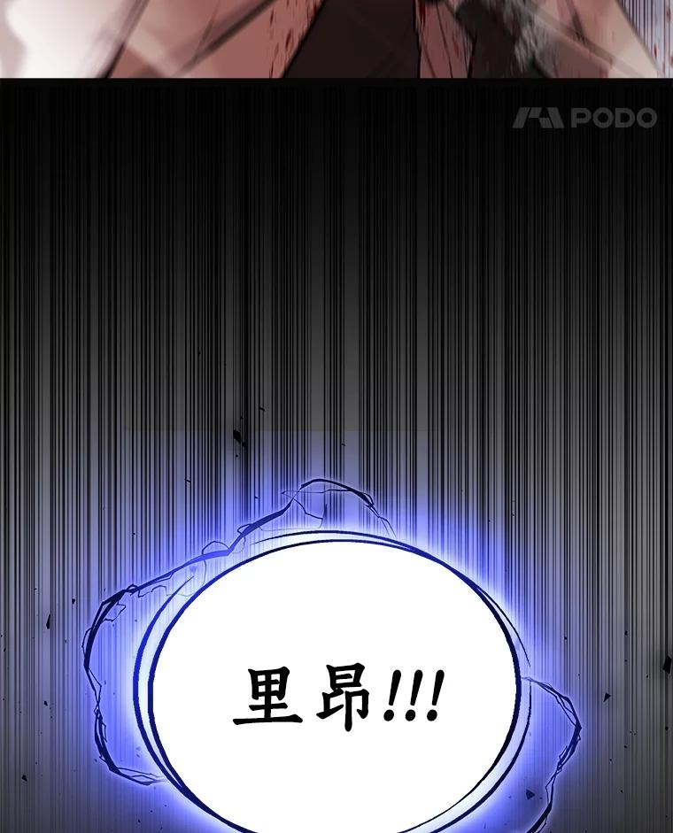 《被圣剑选择的少年》81.变身吸血鬼 第110页