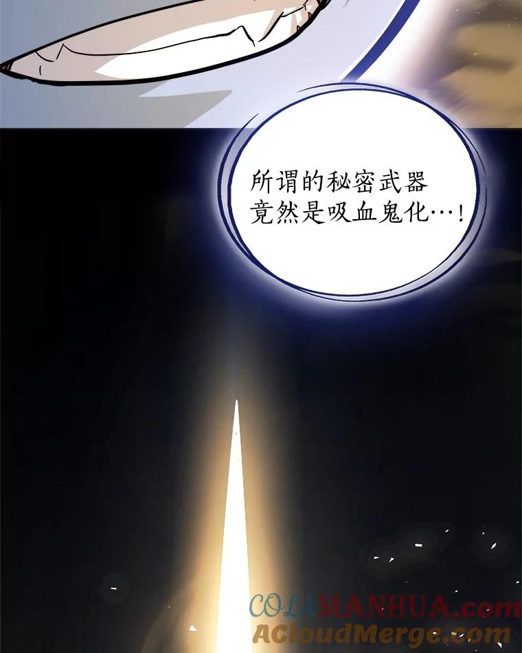 《被圣剑选择的少年》81.变身吸血鬼 第57页
