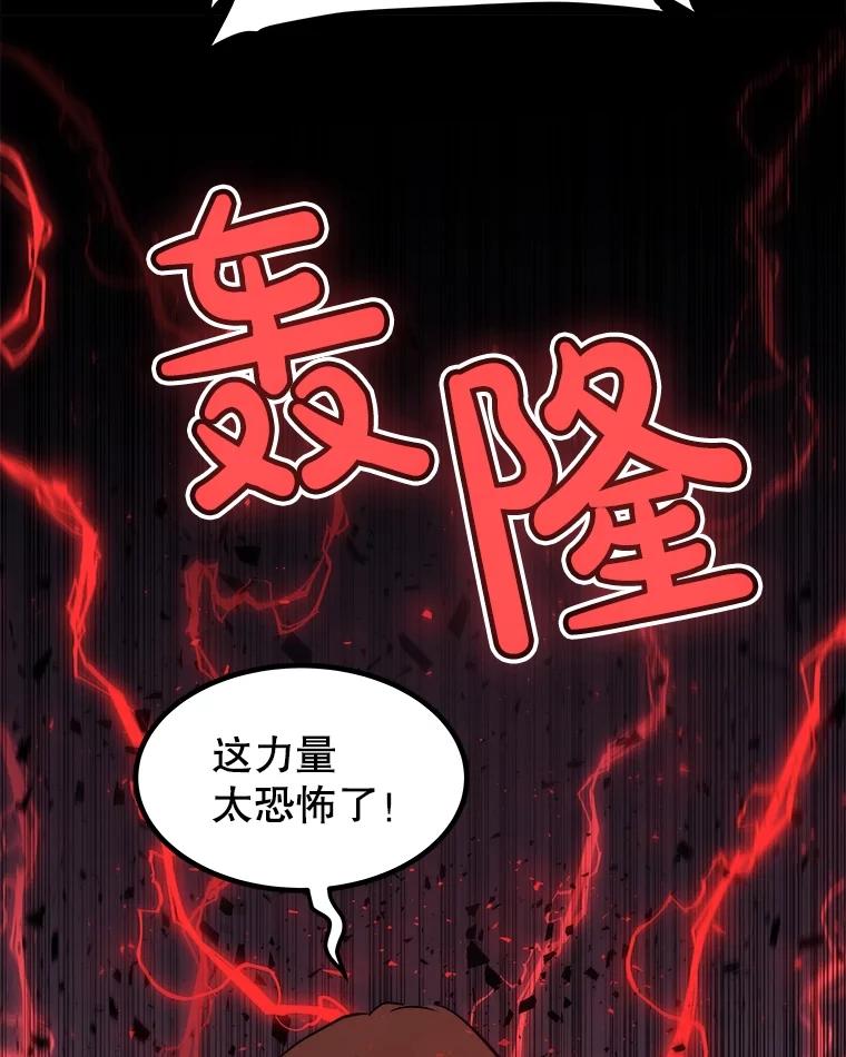 《被圣剑选择的少年》81.变身吸血鬼 第50页