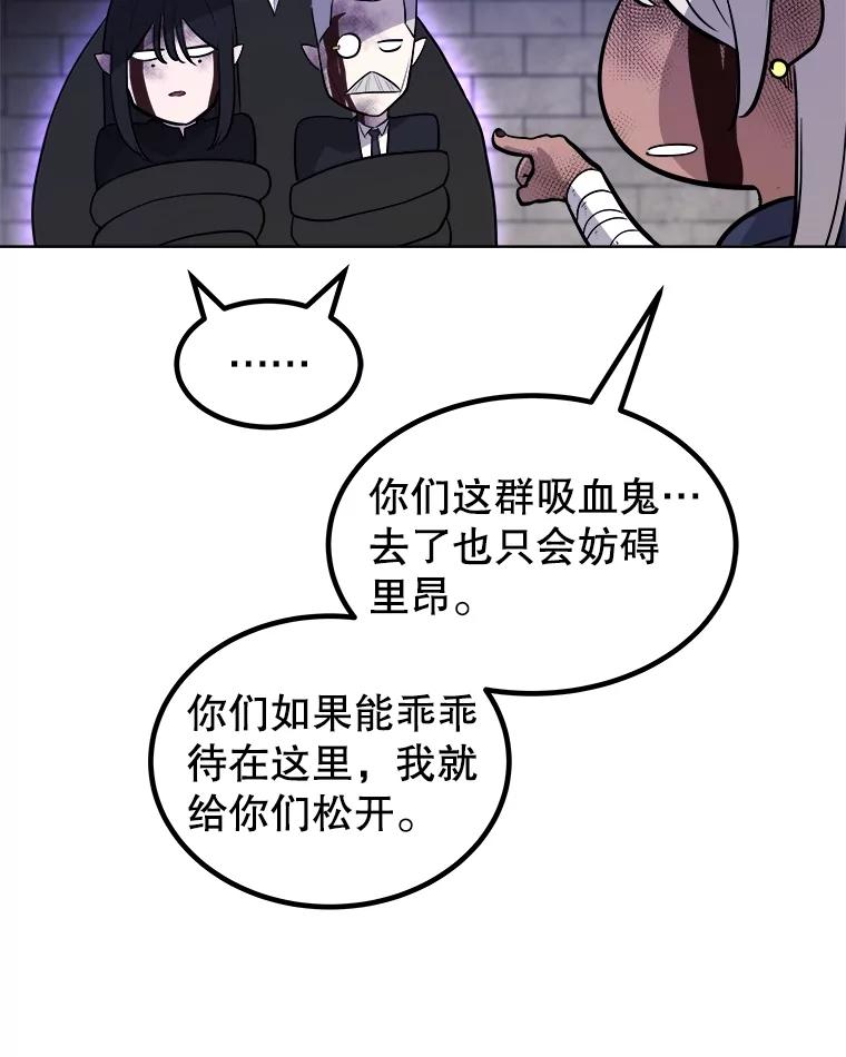 《被圣剑选择的少年》81.变身吸血鬼 第118页
