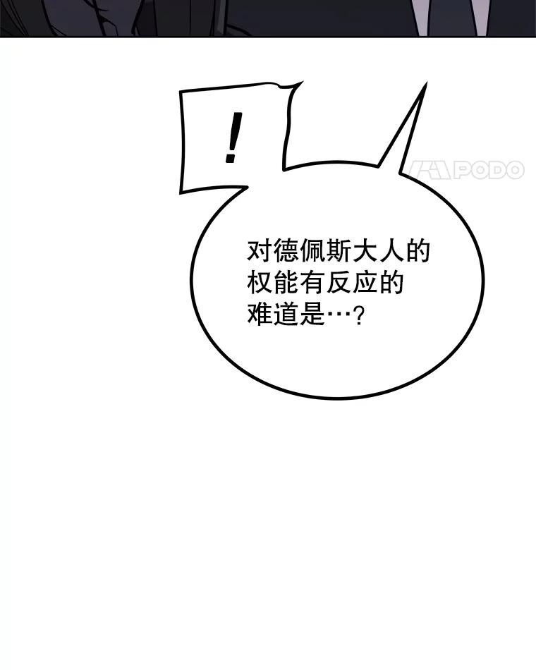 《被圣剑选择的少年》81.变身吸血鬼 第127页