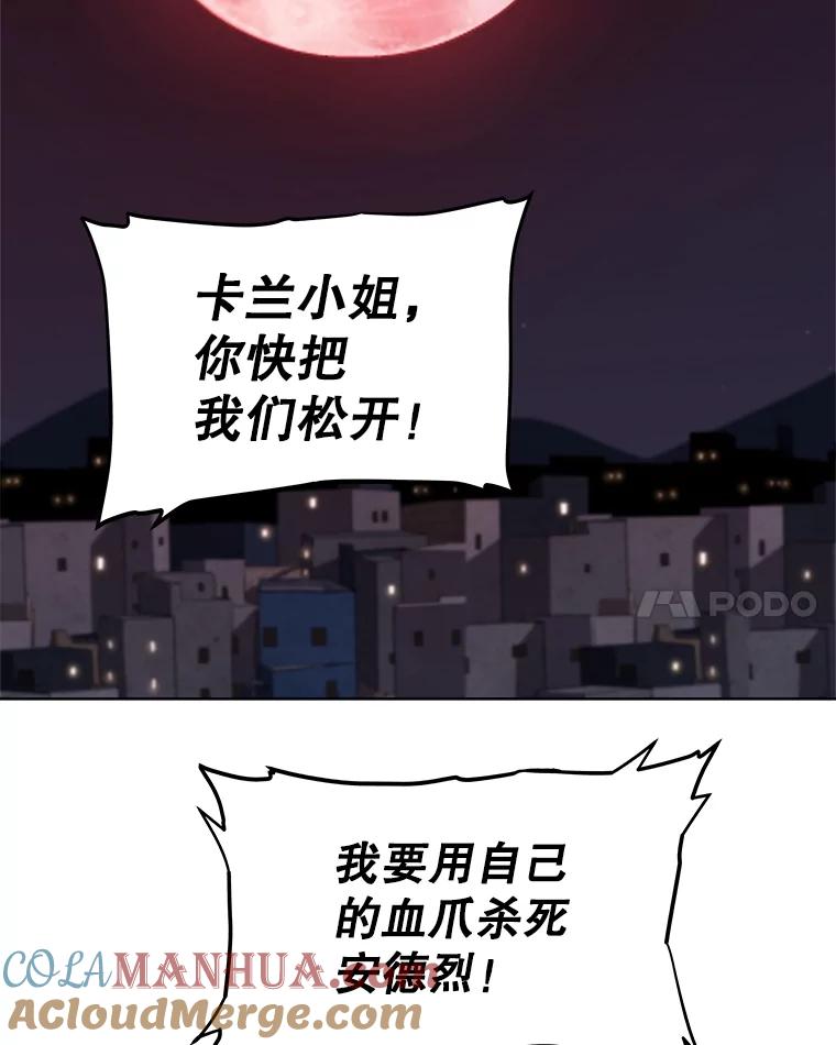 《被圣剑选择的少年》81.变身吸血鬼 第113页