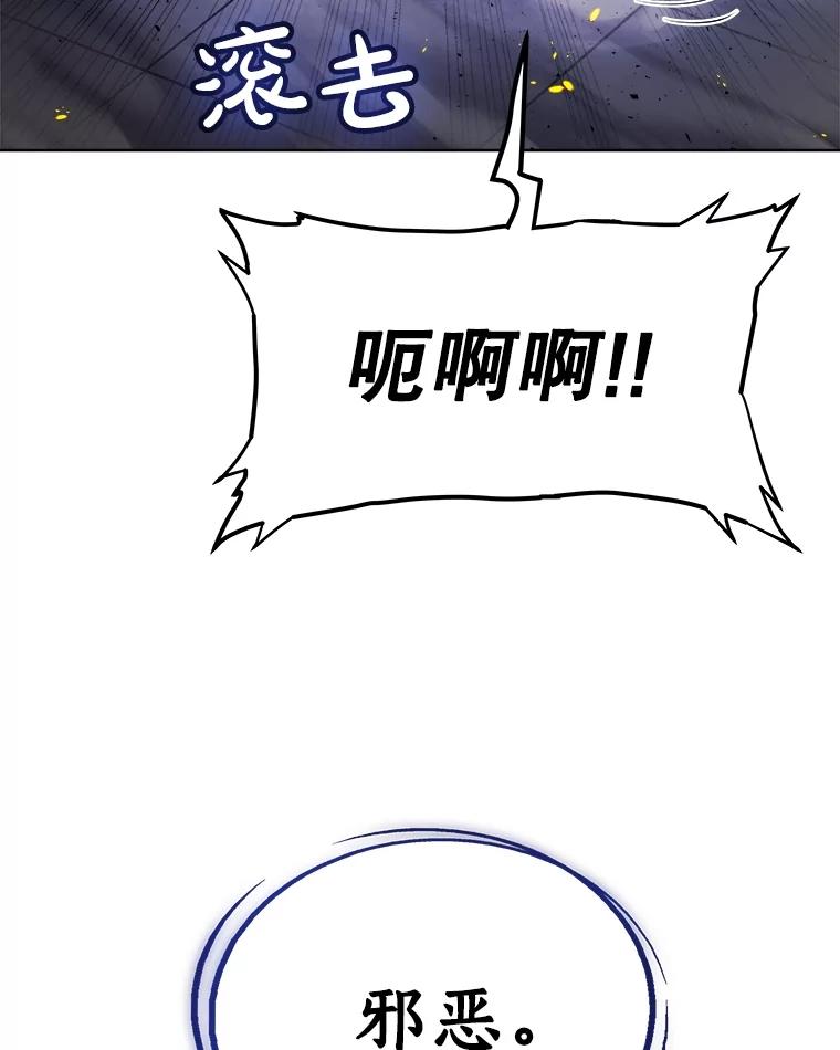 《被圣剑选择的少年》81.变身吸血鬼 第94页