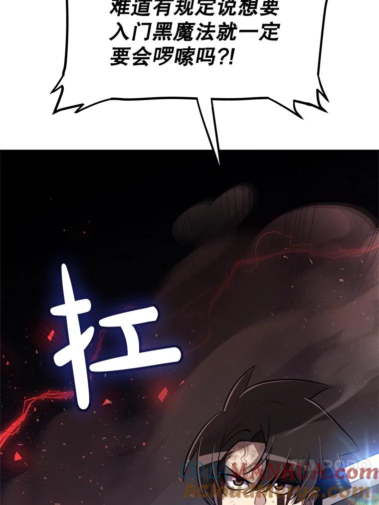 《被圣剑选择的少年》81.变身吸血鬼 第41页