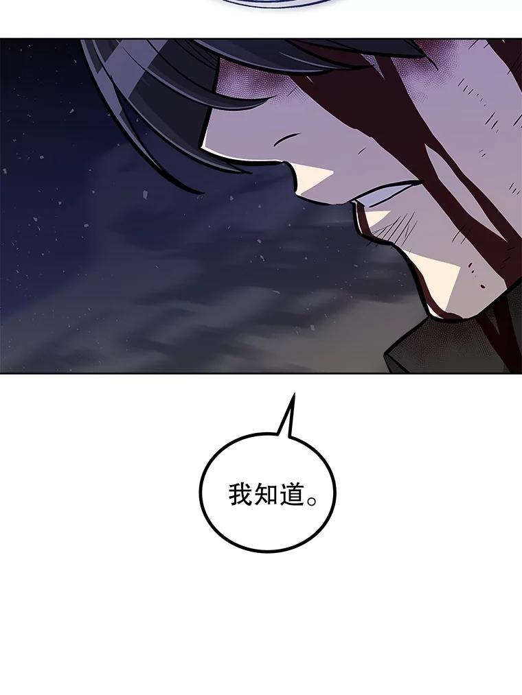 《被圣剑选择的少年》82.暴走 第79页