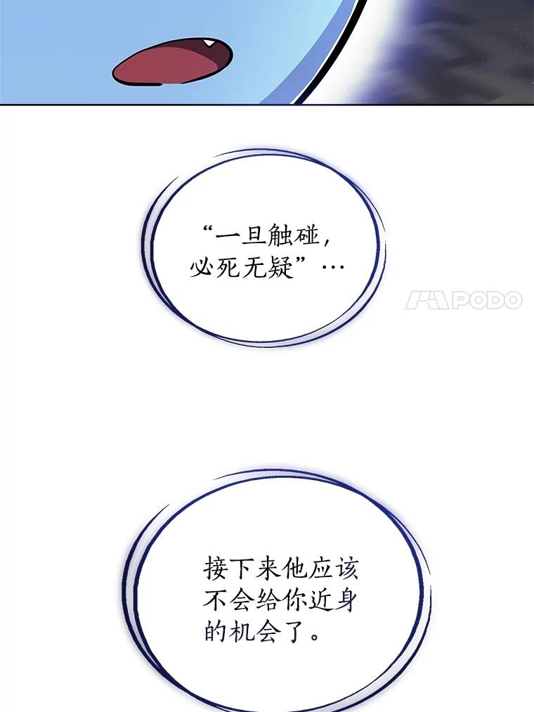 《被圣剑选择的少年》82.暴走 第78页
