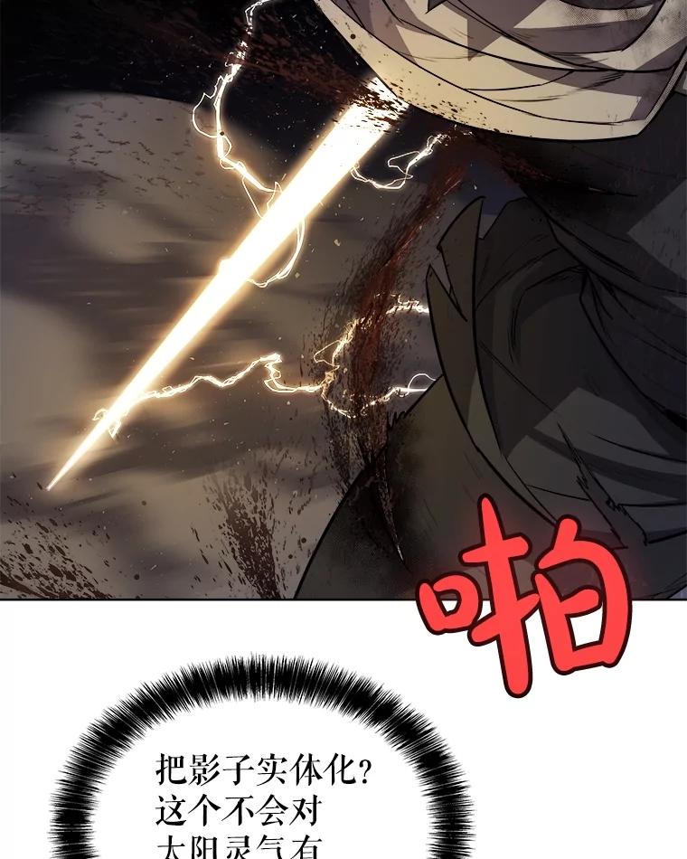 《被圣剑选择的少年》82.暴走 第103页