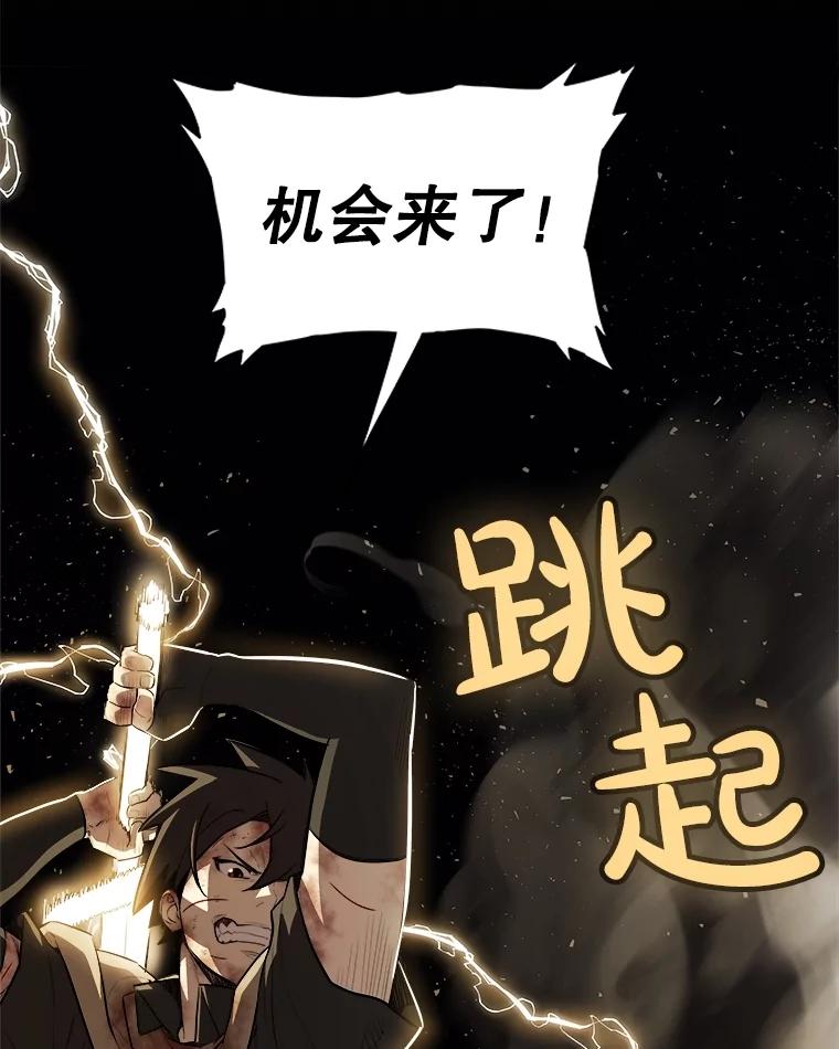 《被圣剑选择的少年》82.暴走 第42页